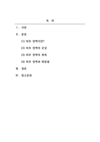 한방화장품학_화장품과 피부장벽구조의 관계에 대하여 서술하시오-2