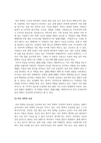 한방화장품학_화장품과 피부장벽구조의 관계에 대하여 서술하시오-4