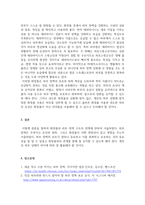 한방화장품학_화장품과 피부장벽구조의 관계에 대하여 서술하시오-6