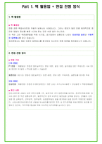 2024년 한국중부발전 83가지 면접 질문 + 답변 + 기업정보-4