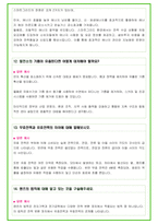 2024년 한국중부발전 83가지 면접 질문 + 답변 + 기업정보-9