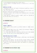 2024년 한국중부발전 83가지 면접 질문 + 답변 + 기업정보-13