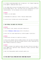 2024년 한국중부발전 83가지 면접 질문 + 답변 + 기업정보-20