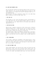 유형자산의 정의와 유형 자산 재평가의 의미-3