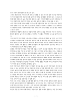 4차 산업에 대비한 유아 교육의 새로운 패러다임의 정립-2
