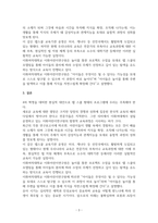 4차 산업에 대비한 유아 교육의 새로운 패러다임의 정립-3