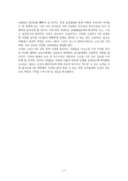 4차 산업에 대비한 유아 교육의 새로운 패러다임의 정립-4