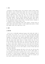 지식재산론_지식재산권의 분쟁사례와 시사점-3