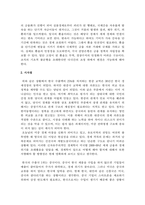 지식재산론_지식재산권의 분쟁사례와 시사점-5