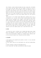지식재산론_지식재산권의 분쟁사례와 시사점-6
