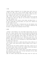 친환경농식품유통_만일 지금처럼 유통환경이 혁명적으로 변화한다는 점을 고려할 때, 본인이 졸업 후 친환경농축산식품 유통 관련 업체에 취업(임직원)이나 창업, 또는 전문경영인으로 활동한다면 어떻게 운영하는 것이 좋을지 자신의 경영전략을 적어보시오-3
