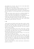 친환경농식품유통_만일 지금처럼 유통환경이 혁명적으로 변화한다는 점을 고려할 때, 본인이 졸업 후 친환경농축산식품 유통 관련 업체에 취업(임직원)이나 창업, 또는 전문경영인으로 활동한다면 어떻게 운영하는 것이 좋을지 자신의 경영전략을 적어보시오-4