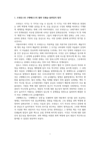 화학사_화학혁명과 화학혁명에 해당하는 업적들의 의미 및 영향-2