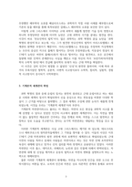 화학사_화학혁명과 화학혁명에 해당하는 업적들의 의미 및 영향-4