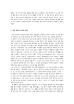 화학사_화학혁명과 화학혁명에 해당하는 업적들의 의미 및 영향-7