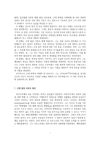 화학사_화학혁명과 화학혁명에 해당하는 업적들의 의미 및 영향-8