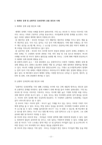 가족상담및치료_가족 상담의 이론 배경이 되는 일반체계이론에서 제시한 다양한 개념들 중 체계의 경계 순환적인 인과관계에 대한 개념을 설명하고 가족 상호작용에서 구체적으로 어떻게 나타나는지 그 예를 들어 설명하시오-4