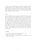 가족상담및치료_가족 상담의 이론 배경이 되는 일반체계이론에서 제시한 다양한 개념들 중 체계의 경계 순환적인 인과관계에 대한 개념을 설명하고 가족 상호작용에서 구체적으로 어떻게 나타나는지 그 예를 들어 설명하시오-5