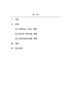 건강지표와나의관심사_건강지표와 나의 관심사 주제 수업시간에 소개한 건강지표 중 하나 이상을 선정하여, (1) 선정한 건강지표를 구하는 방법을 설명하고 (2) 해당 건강지표의 한국 현황을 제시하라 (3) 자신의 관심사와 관련해서 어떤 의미가 있는지 의견을 제시하시오-2