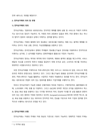 국제무역실무_국제무역실무 무역 또는 통상에 관한 기사를 발췌한 후 관련 주제에 대하여 논하세요-2