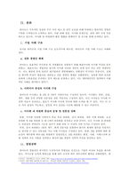 기업경영학_HYBE 엔테테인먼트의 기업지배구조 및 경영전략 분석-5