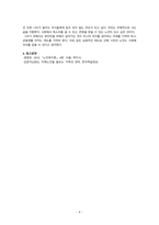 노인복지론_노인치매의 원인과 유형 및 증상에 대해 서술하고 노인치매의 예방과 진단, 치매가족의 부양 분담과 지원에 대해 논하시오-6