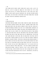 리더쉽_현재 성공적인 리더로 평가되는 국내 기업의 경영자의 사례에 대해 분석하시오-2