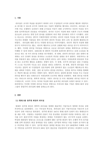 리더십_현대그룹 1대 회장인 정주영회장의 리더십과 삼성 설립자 이병철 회장의 리더십에 대해 살펴봅시다 이 두 리더의 리더십을 비교해보고 두 리더의 성공요인들을 리더십 관점에서 기술해봅시다-3