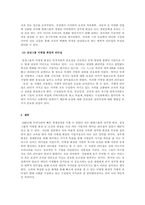 리더십_현대그룹 1대 회장인 정주영회장의 리더십과 삼성 설립자 이병철 회장의 리더십에 대해 살펴봅시다 이 두 리더의 리더십을 비교해보고 두 리더의 성공요인들을 리더십 관점에서 기술해봅시다-4