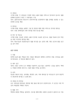 메타버스와플랫폼툴_게더타운을 통한 공간 기획, 게더타운 공간 내 맴 구성 계획 등으로 크게 2가지 부분으로 나누어 작성-3