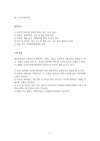메타버스와플랫폼툴_게더타운을 통한 공간 기획, 게더타운 공간 내 맴 구성 계획 등으로 크게 2가지 부분으로 나누어 작성-4