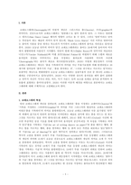 무용학_아래 내용에 대해 서술하시오 1 코레오그래피의 특성, 2 코레오그래피 장단점 분석, 3 코레오그래피  위험요인, 4 타무용장르와 코레오그래피  차이-3