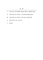 문학에서세상을만나다_도서 감상문-소설로 읽는 한국 현대문학 100년-2