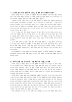 문학에서세상을만나다_도서 감상문-소설로 읽는 한국 현대문학 100년-3
