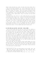 문학에서세상을만나다_도서 감상문-소설로 읽는 한국 현대문학 100년-4
