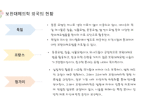 보완대체의학_건강기능식품 보완대체의학 시장규모 및 수출입현황과 교육제도-7