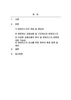 부동산금융세미나_금융상품 또는 금융구조를 통한 분양리스크 햇지방안-2