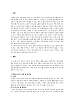 부동산금융세미나_금융상품 또는 금융구조를 통한 분양리스크 햇지방안-3