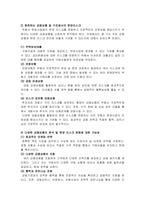 부동산금융세미나_금융상품 또는 금융구조를 통한 분양리스크 햇지방안-5