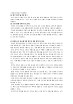 부동산금융세미나_금융상품 또는 금융구조를 통한 분양리스크 햇지방안-6