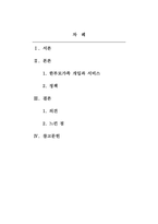 부모교육론_한부모가족을 위한 개입 한부모가족을 위한 개입과 서비스에 대한 자신의 의견과 앞으로 제안하고 싶은 개입과 서비스, 정책에 대해 논하시오-2