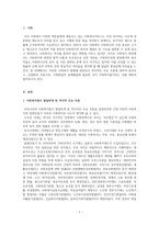 사회복지법제와실천_사회복지법이 발달하게 된 역사적 주요 흐름을 설명하고 산업화, 자본주의, 사회변동이라는 이 세 가지를 해결하기 위한 것이 사회복지법이라는 전제를 두고 논리적으로 기술하라-3