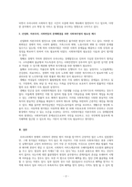 사회복지법제와실천_사회복지법이 발달하게 된 역사적 주요 흐름을 설명하고 산업화, 자본주의, 사회변동이라는 이 세 가지를 해결하기 위한 것이 사회복지법이라는 전제를 두고 논리적으로 기술하라-4