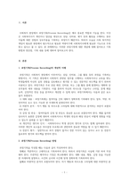 사회복지실천기술론_과정기록(Process Recording)의 개념을 기술하고, 기록방법, 장점과 단점, 기록등에 대해 기술하시오-3