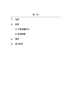 사회복지실천기술론_현재 본인 가족의 가족생활주기를 설명하고, 해당 주기의 특징은 어떤 것 인지, 해당주기의 가족은 어떤 도움이 필요할 것으로 예상되는지, 해당 주기가족이 당면할 것으로 예상되는 문제의 해결을 위해 어떤 실천모델이 요구 되는지 왜 그렇게 생각하는지 정리해보세요-2