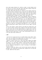 사회복지실천론_당신의 친구와 이야기를 하다가 우연히 당신의 업무가 노출되었고,  당신의 친구는 당신에게 가장 낮은 가격으로 공급할 것을 제안했다 당신이 이 사회복지사라면 어떻게 대처할 수 있는지 로웬버그와 돌고프의 결정모델을 기반으로 분석하시오-5