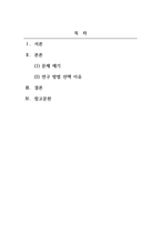 사회복지조사론_각자가 관심 있어 하는 대상과 문제를 밝히고, 그 문제를 해결하기에 적합한 연구방법을 제시하시오-2