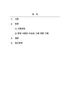 사회복지행정론_사회복지조직은 여러 재원에 의해 운영되며, 효과적이며 효율적인 운영에 대한 책임이 있고 책임성을 갖기 위해서는 반드시 기획이 필요하다 기획의 과정에 대해서 기술하시고 요즘 이슈화되는 사회복지관련 사회문제 한가지를 선택하여 기획의 과정 중 일부를 구성해보시오-2
