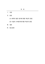 사회적경제혁신관리론_과학혁명의 구조를 읽고 그 내용을 혁신과 연계하여 설명하시오-2