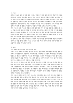 사회적경제혁신관리론_과학혁명의 구조를 읽고 그 내용을 혁신과 연계하여 설명하시오-3